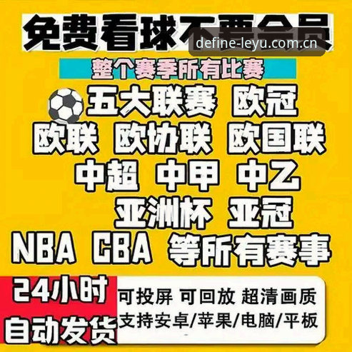 新标准cn版赛事直播 5个理由告诉你为什么新标准cn版赛事直播正成为观赛首选