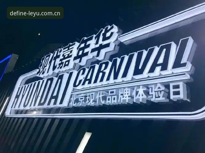 乐鱼体育平台品牌重塑版注册通道深度评测：谁才是“从这里定义新标准”的真正入口？